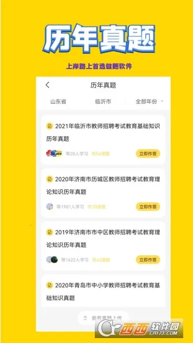 ��ʦ��Ƹ����(��ʦ��Ƹˢ������)v3.1.0 �ֻ���