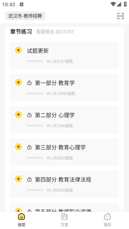 ��ʦ��Ƹ����(��ʦ��Ƹˢ������)