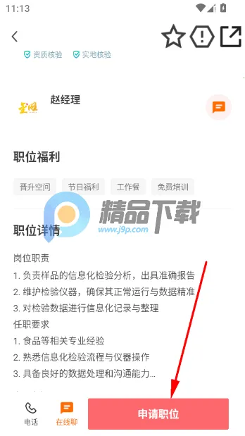 ������ֱƸ(������ְƽ̨)v2.8.21 ��׿��