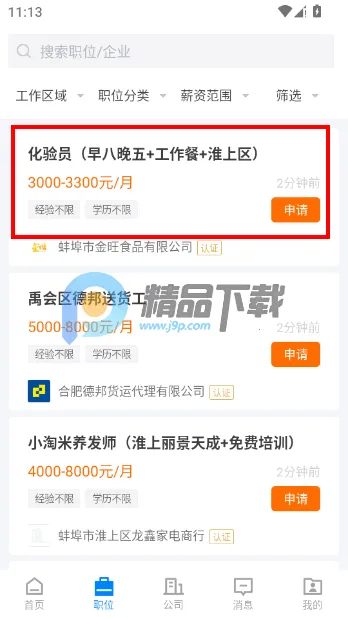 ������ֱƸ��ְ��Ƹapp