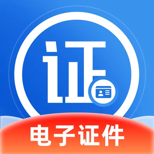 ����֤����2026���°汾v1.0.0 ��׿��