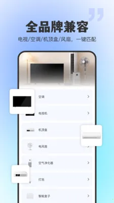 ͨ�ú���ң����(�ҵ�ң���·�ʽ)v1.0.0 ��׿��