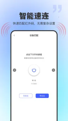 ͨ�ú���ң����(�ҵ�ң���·�ʽ)v1.0.0 ��׿��