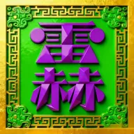 �׺սӵ�2026����v1.1.0 �ֻ���