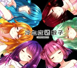 ��Ѫ֢����ȫ������(��ɫ������Ϸ)v��ɫ�е㿵��������׿ �ֻ���