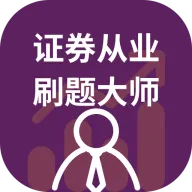 ֤ȯ��ҵˢ���ʦ(֤ȯˢ�ⱸ������)v1.0.1 �ֻ���