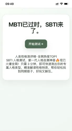 SBTI测试(人格测试游戏) SBTI测试(人格测试游戏)
