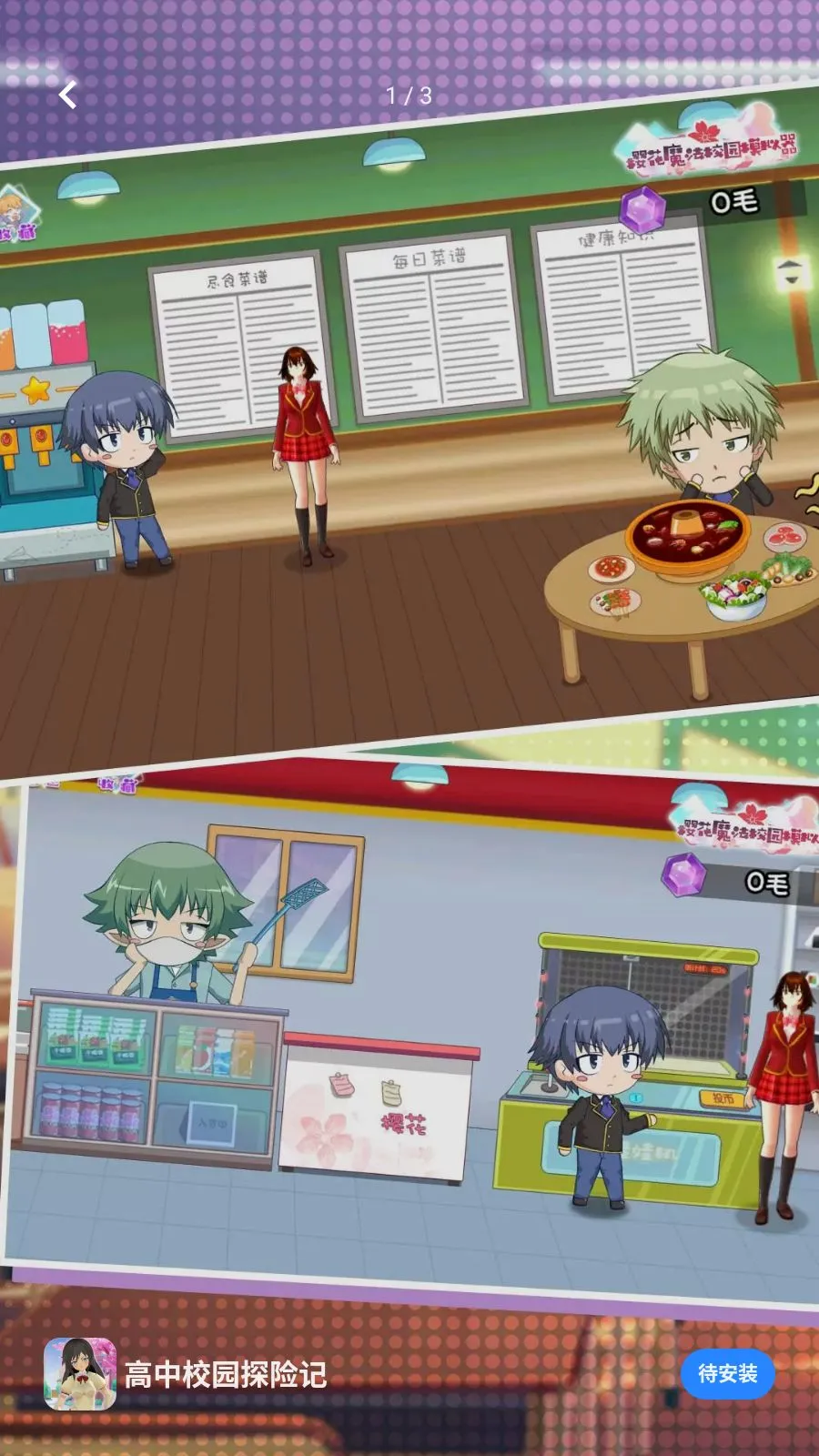 ����У԰̽�ռ�(У԰��Ϸ�淨��)v5.4.3 ��׿��