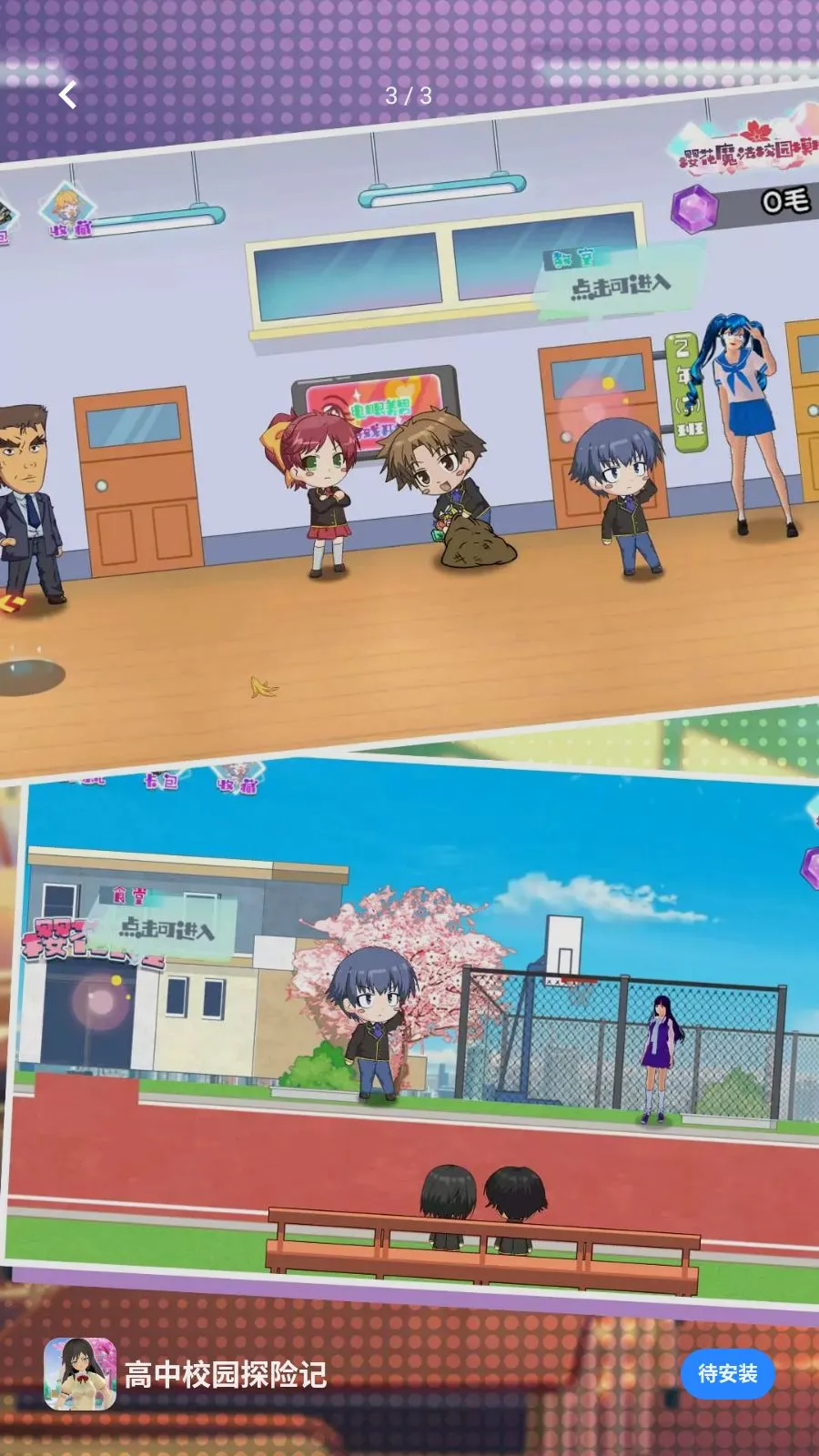 ����У԰̽�ռ�(У԰��Ϸ�淨��)v5.4.3 ��׿��