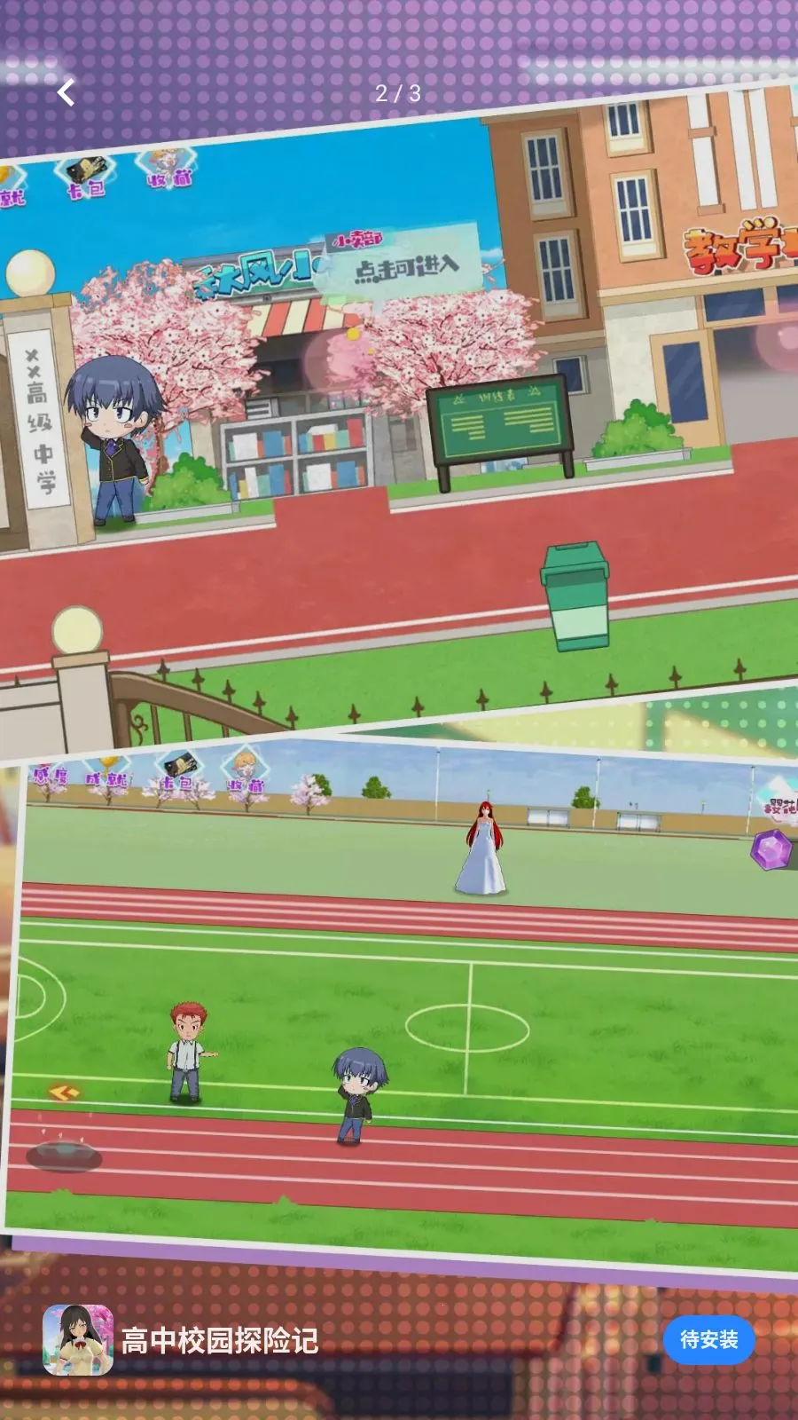 ����У԰̽�ռ�(У԰��Ϸ�淨��)v5.4.3 ��׿��