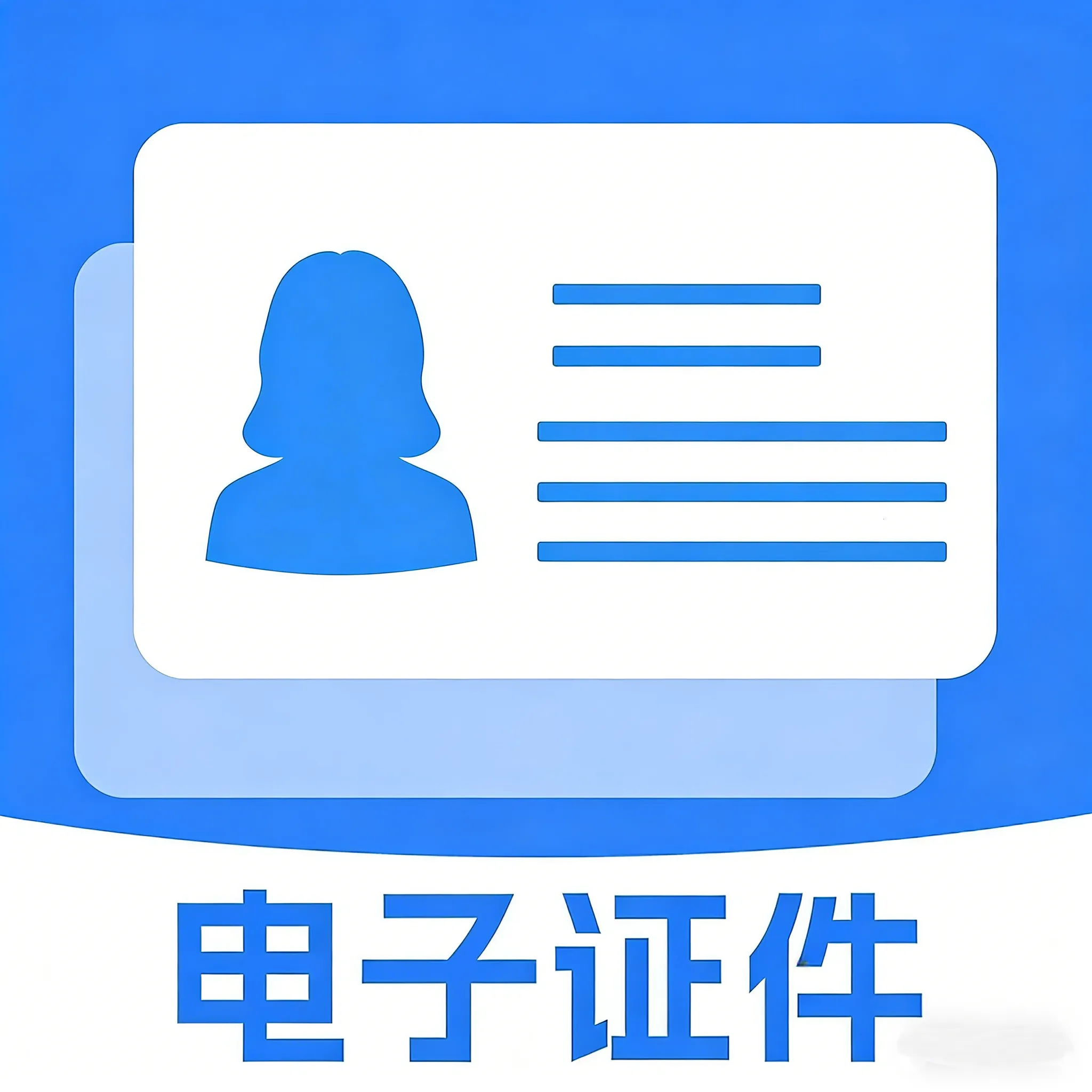 ����֤����������(֤������������)v1.0.0.1-O �ֻ���