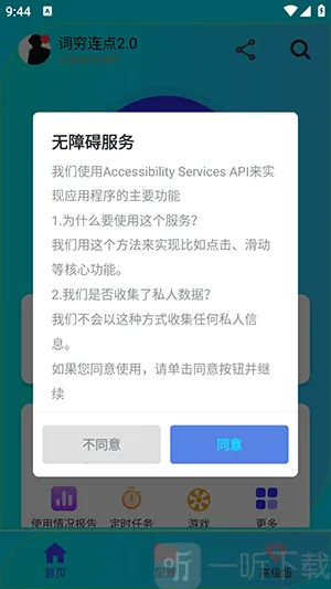 词穷连点(手机点击器软件) 词穷连点(手机点击器软件)