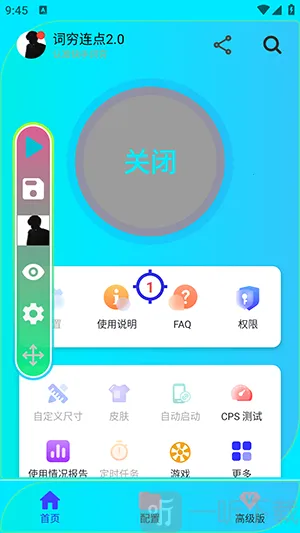 词穷连点2.0