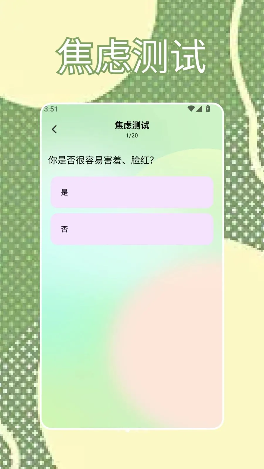 SBTI�ҿ�(�������APP)v1.4 �ֻ���