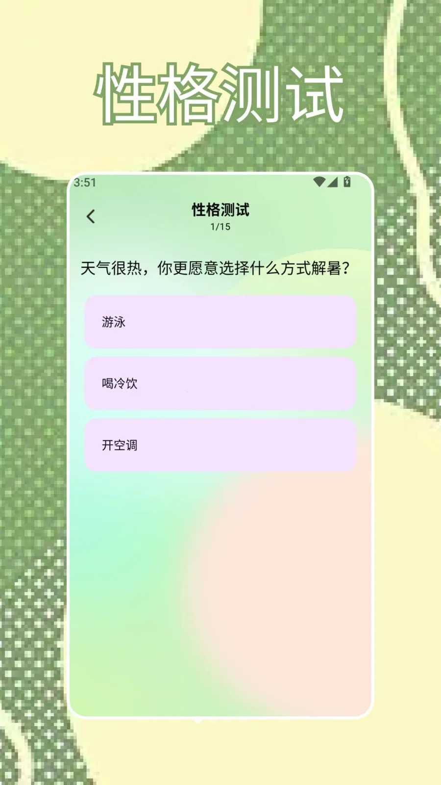 SBTI�ҿ�(�������APP)v1.4 �ֻ���