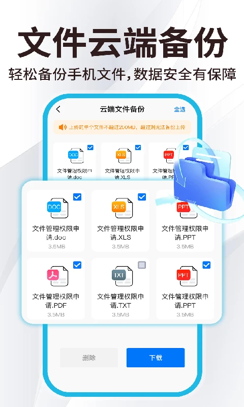 ΢��¼�ֻ��Ʊ���(�ļ��ƶ˱���)v1.0.9 ��׿��