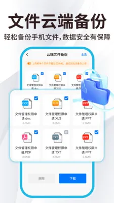 ΢��¼�ֻ��Ʊ���(�ļ��ƶ˱���)v1.0.9 ��׿��