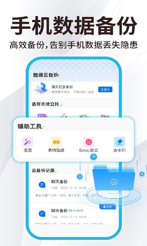 ΢��¼�ֻ��Ʊ���(�ļ��ƶ˱���)v1.0.9 ��׿��