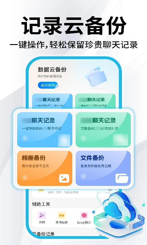 ΢��¼�ֻ��Ʊ���(�ļ��ƶ˱���)v1.0.9 ��׿��