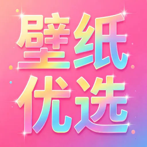 ��ѱ�ֽ��ѡ(��ֽ��������)v2.4.2 ��׿��