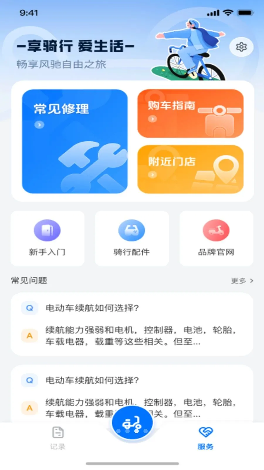 ���ܵ綯�����ӹܼ�(�綯������Ӧ��)v1.0.0 ��׿��