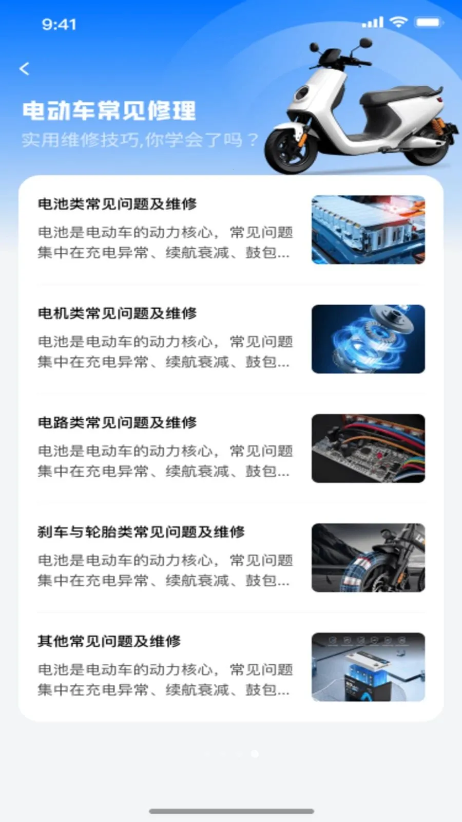 ���ܵ綯�����ӹܼ�(�綯������Ӧ��)v1.0.0 ��׿��