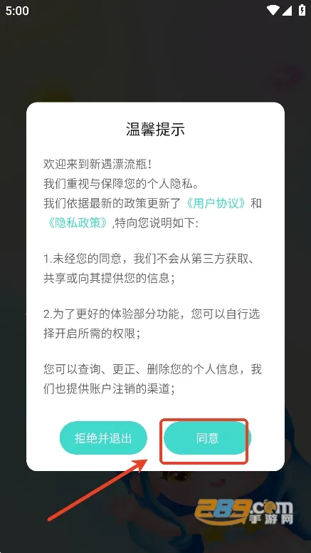 新遇漂流瓶(匿名语音交友) 新遇漂流瓶(匿名语音交友)
