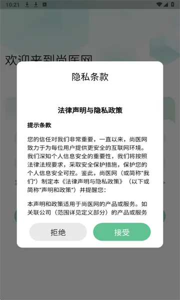 ��ҽ��2026�ٷ�����v1.8.0 �ֻ���