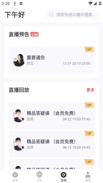 歌者盟(唱歌学习软件) 歌者盟(唱歌学习软件)