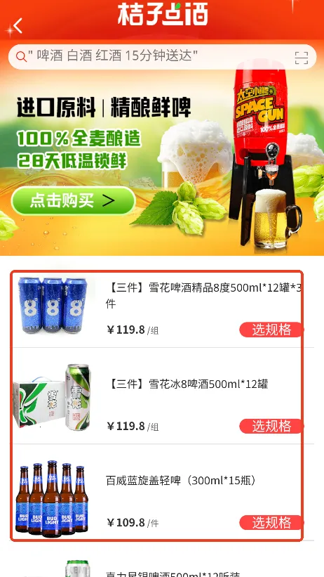 桔子点酒(酒水配送App) 桔子点酒(酒水配送App)