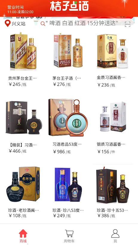 桔子点酒(酒水配送App) 桔子点酒(酒水配送App)