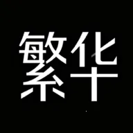 繁华漫画乐园安卓版手机版v0.2.9 手机版