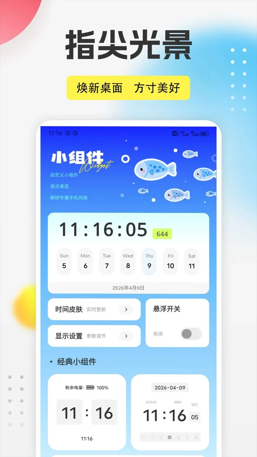 ����֮��app2026����v1.0.1 �ֻ���