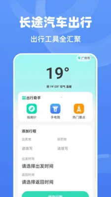 ��;����ʱ�̱�2026�ٷ�����v1.0.0 �ֻ���