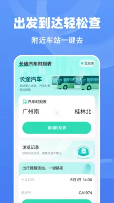 ��;����ʱ�̱�2026�ٷ�����v1.0.0 �ֻ���