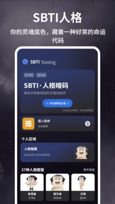 SBTI�Ը����(�˸�̽��Ӧ��)v1.0.6 ��׿��