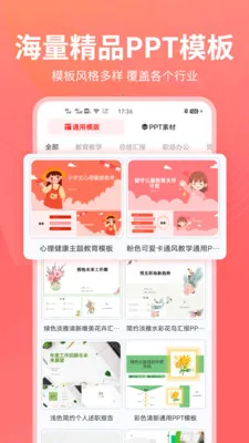 PPT������2026�ٷ����°汾v1.0.24 �ֻ���