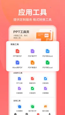 PPT������2026�ٷ����°汾v1.0.24 �ֻ���