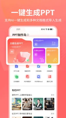 PPT������2026�ٷ����°汾v1.0.24 �ֻ���