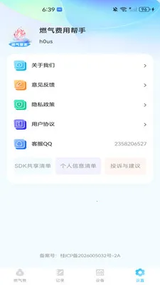 ȼ�����ð���2026����v1.0.0 ��׿��