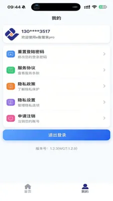 e�˹ܼ�pro(�ŵ����ƽ̨)v1.3.4 �ֻ���