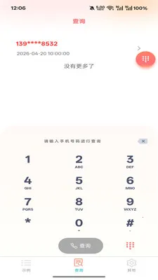 ��߹(����״̬��ѯ)v5.1.1 �ֻ���