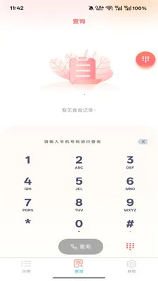 ��߹(����״̬��ѯ)v5.1.1 �ֻ���
