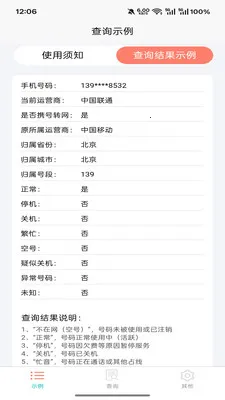 ��߹(����״̬��ѯ)v5.1.1 �ֻ���