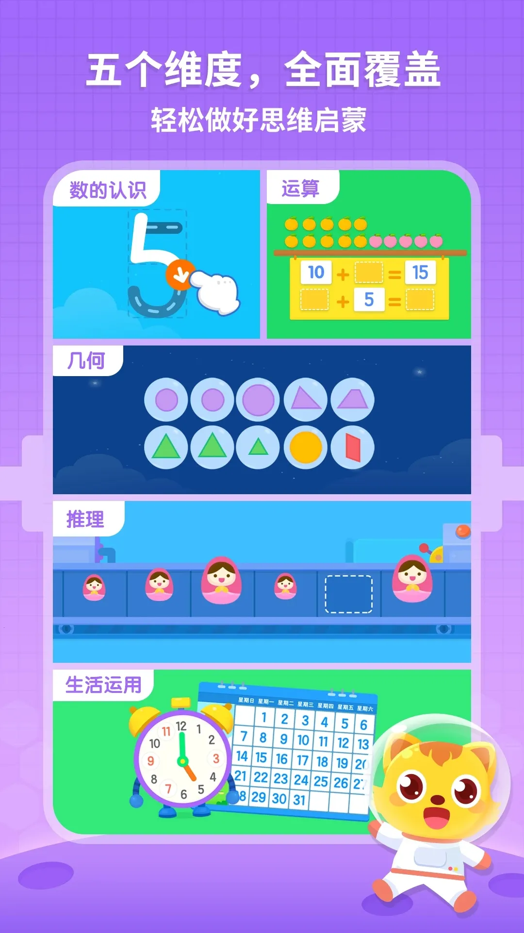 èС˧˼ά(��ͯ˼ά��������)v2.1.8 ��׿��