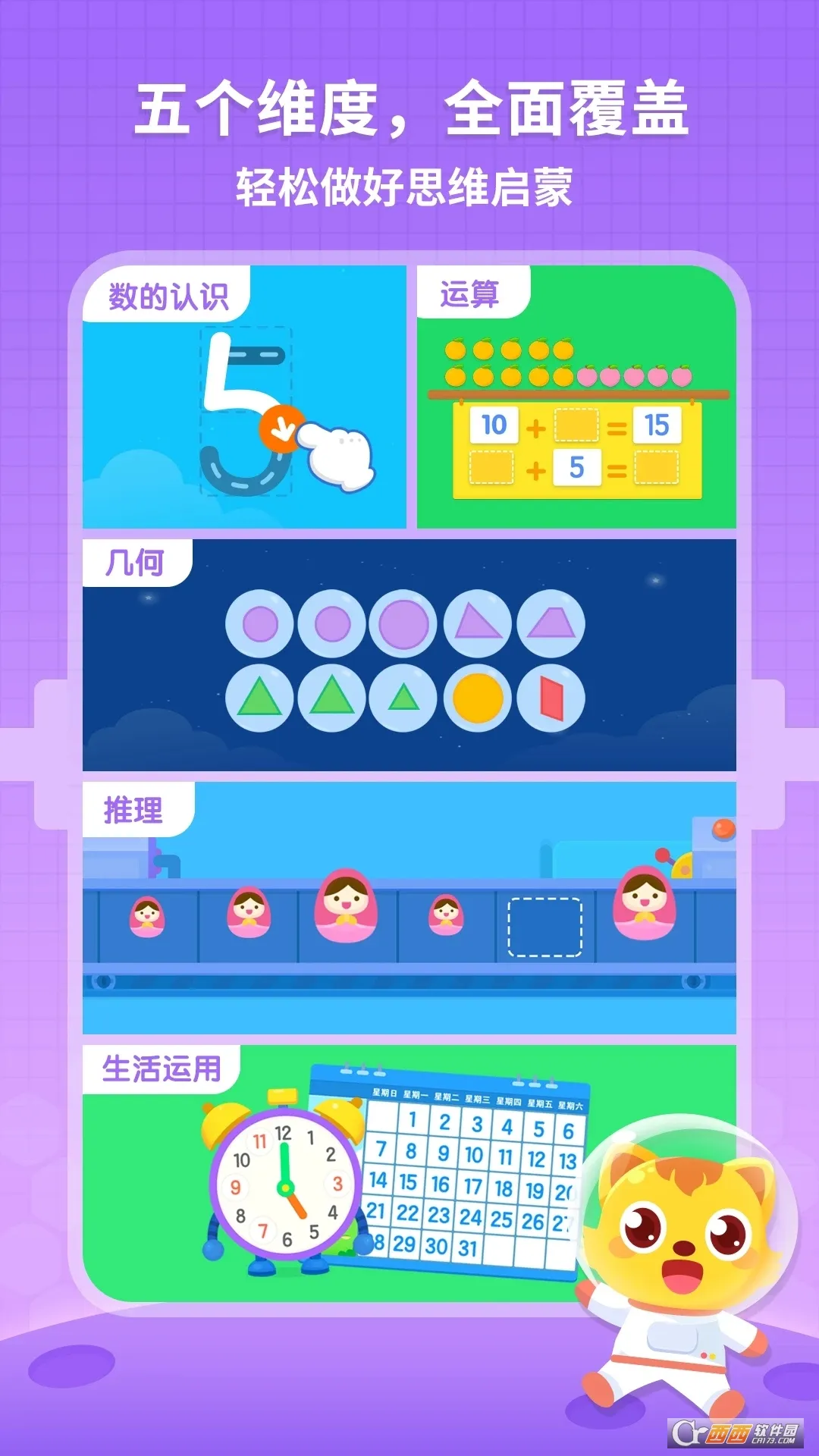èС˧˼ά(��ͯ˼ά��������)v2.1.8 ��׿��