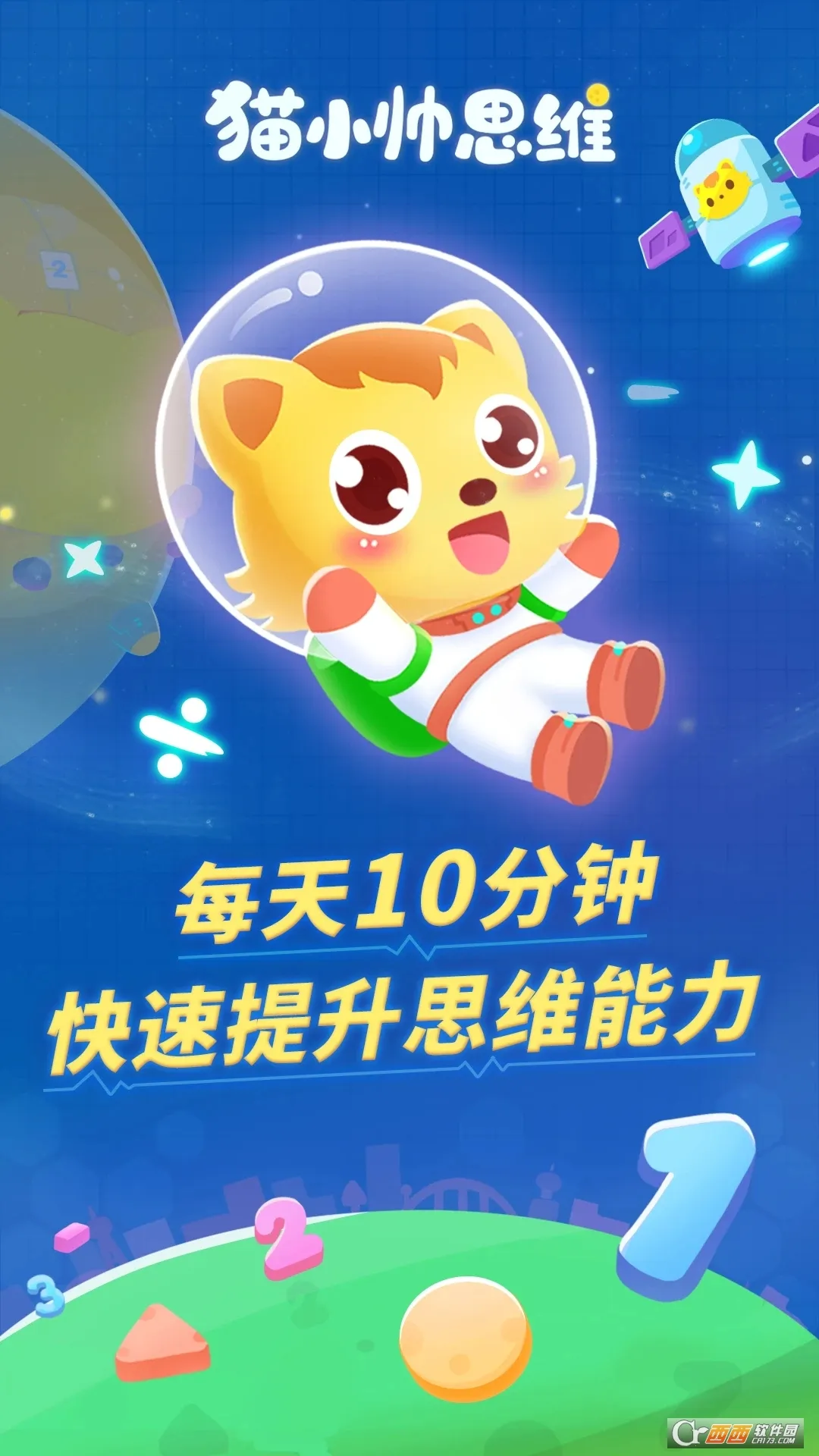 èС˧˼ά(��ͯ˼ά��������)v2.1.8 ��׿��