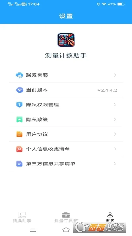 ������������(����ת������)v3.1.0.4 ��׿��