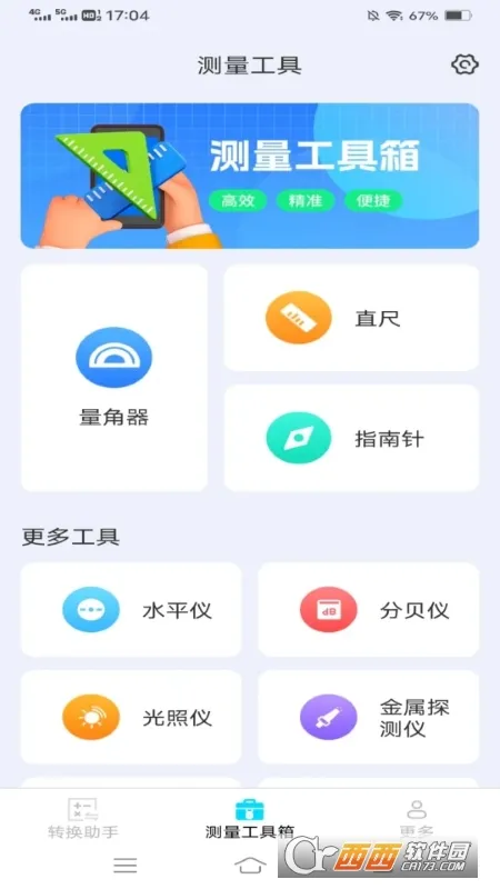 ������������(����ת������)v3.1.0.4 ��׿��