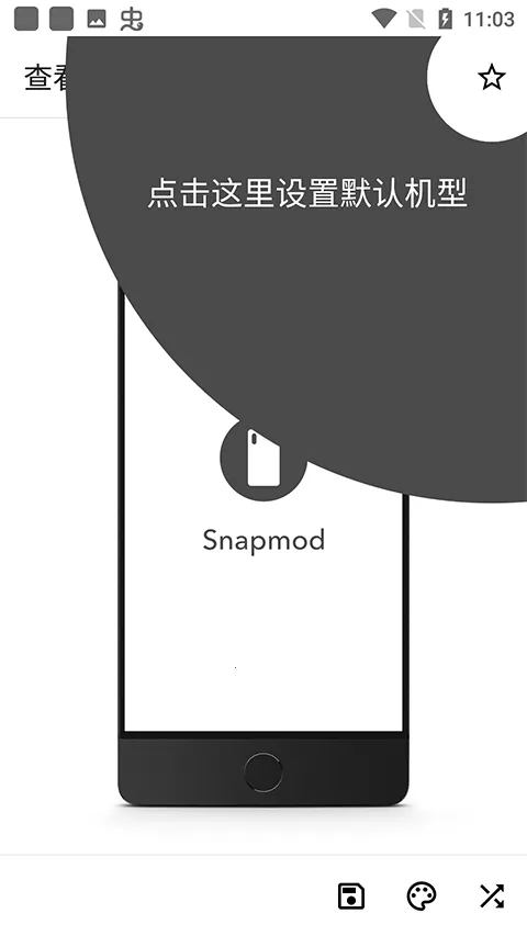 Snapmod(���ǽ�ͼ����)
